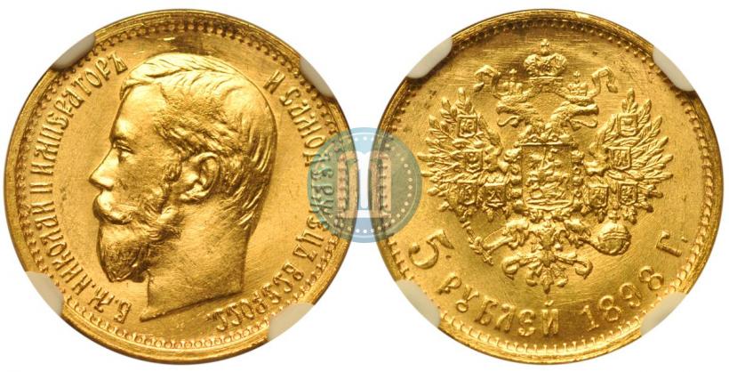 Picture 5 roubles 1898 year (АГ) 