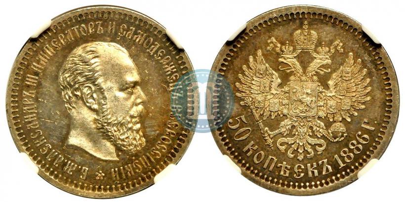 Фото 50 копеек 1886 года (АГ) 