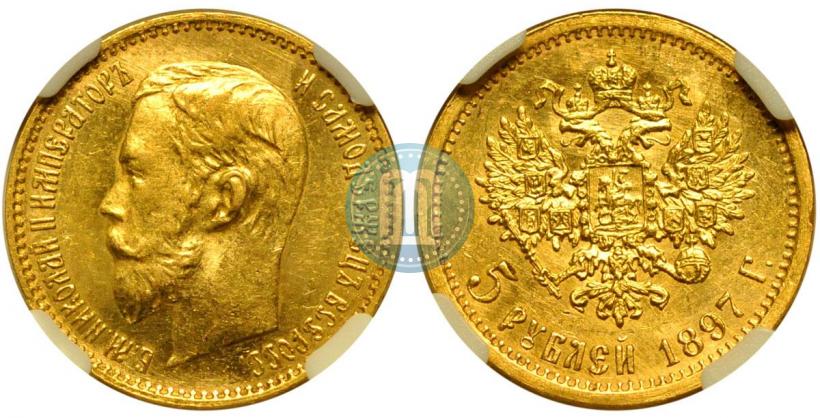 Picture 5 roubles 1897 year (АГ) 