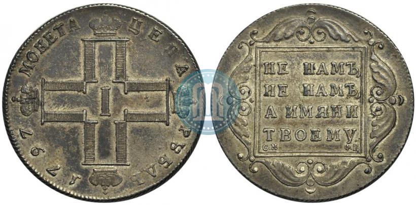 Фото 1 рубль 1797 года СМ-ФЦ "Утяжеленный"