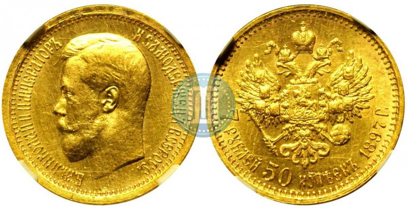 Фото 7,5 рублей 1897 года (АГ) 