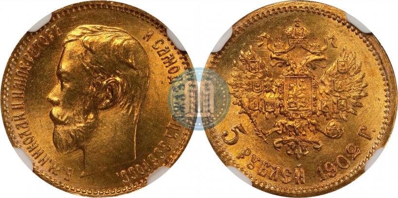 Фото 5 рублей 1902 года (АР) 