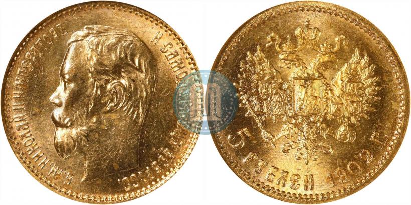Фото 5 рублей 1902 года (АР) 