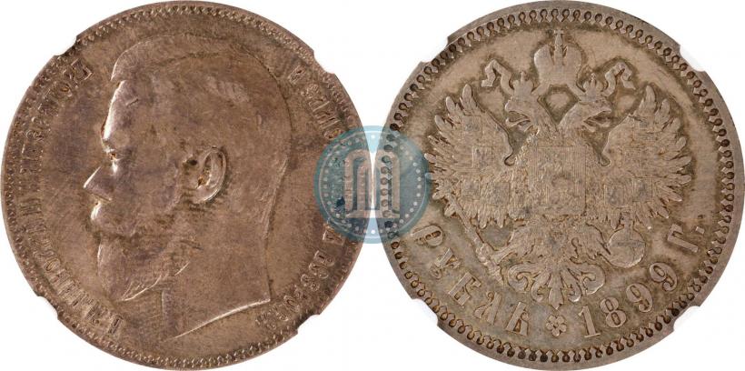 Фото 1 рубль 1899 года (ЭБ) 