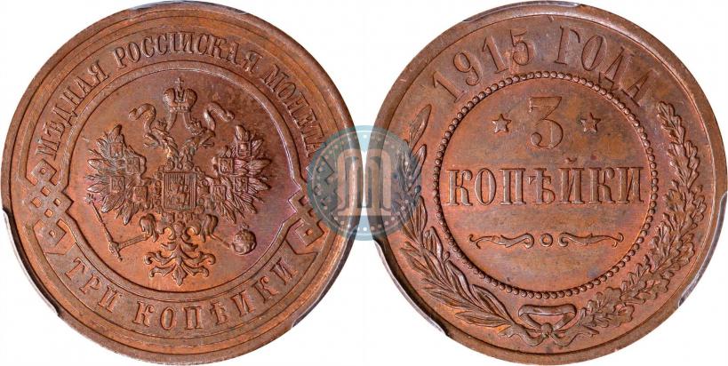 Picture 3 kopecks 1915 year  