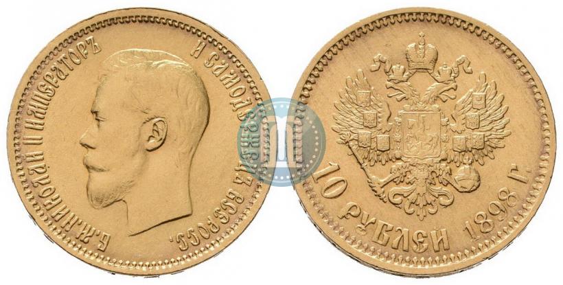 Picture 10 roubles 1898 year (АГ) 