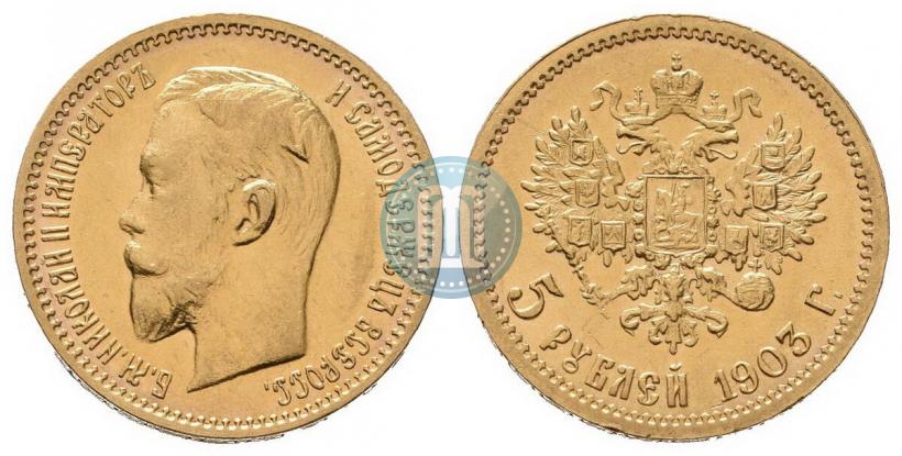 Picture 5 roubles 1903 year (АР) 