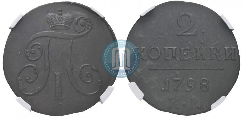 Фото 2 копейки 1798 года КМ 