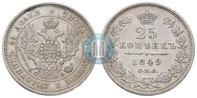 Picture 25 kopecks 1849 year СПБ-ПА 