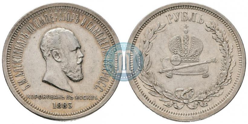 Фото 1 рубль 1883 года ЛШ "В память Коронации Императора Александра III"