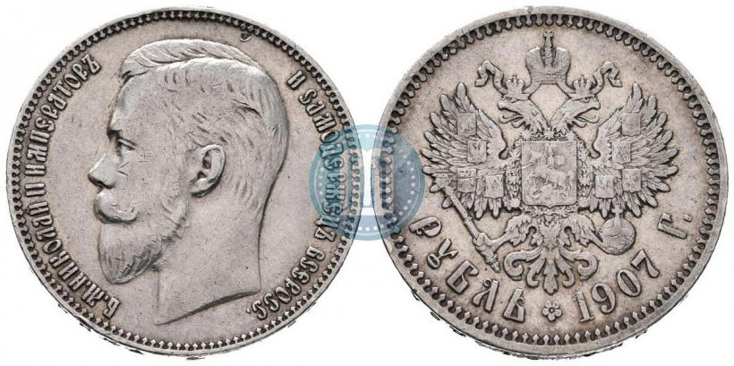 Фото 1 рубль 1907 года (ЭБ) 