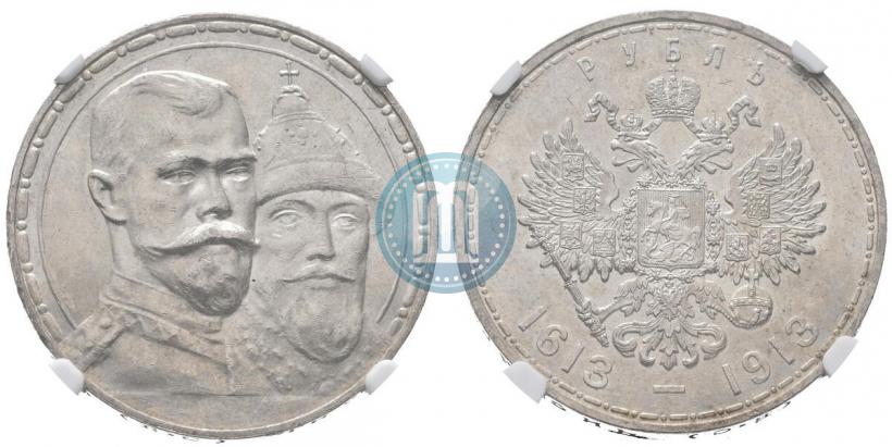 Фото 1 рубль 1913 года (ВС) "В память 300-летия дома Романовых"