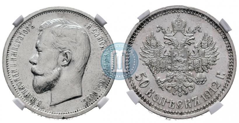 Picture 50 kopecks 1912 year (ЭБ) 