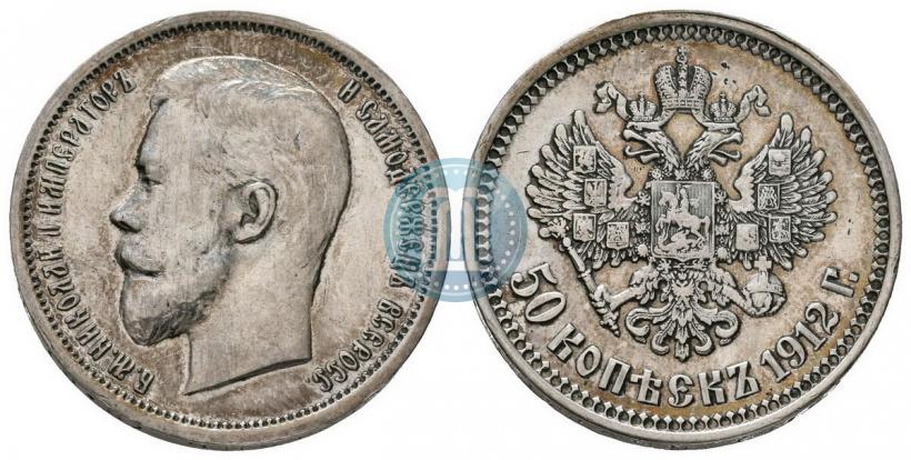 Picture 50 kopecks 1912 year (ЭБ) 