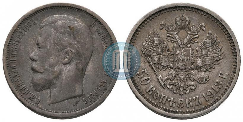 Picture 50 kopecks 1913 year (ВС) 