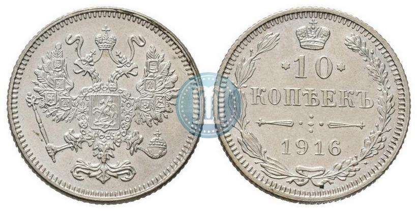 Picture 10 kopecks 1916 year  