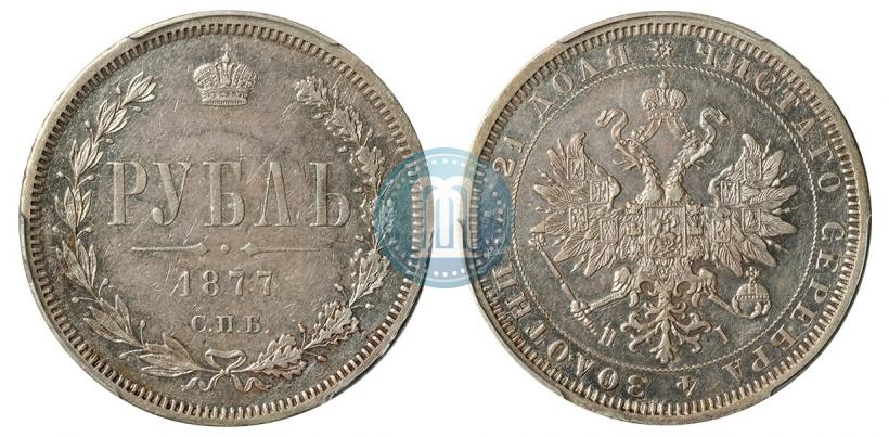 Picture 1 rouble 1877 year СПБ-НІ 