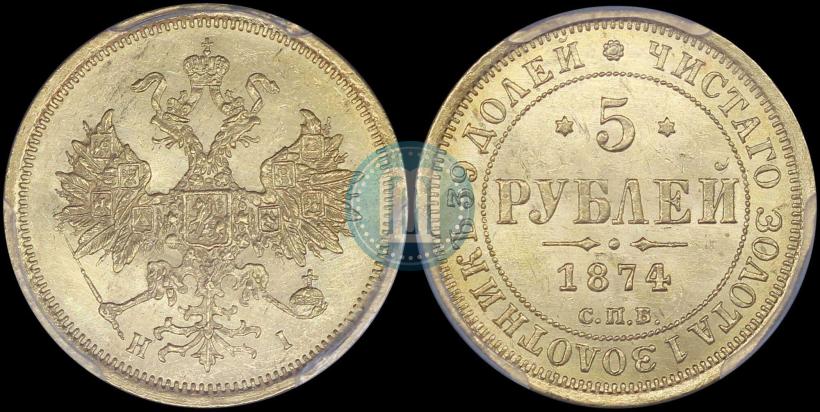 Picture 5 roubles 1877 year СПБ-НФ 