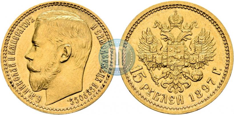 Picture 15 roubles 1897 year (АГ) 