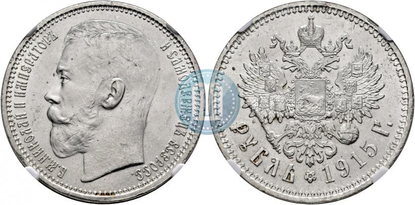 Picture 1 rouble 1915 year (ВС) 