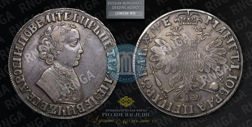Фото 1 рубль 1705 года  
