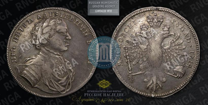 Фото 1 рубль 1714 года  