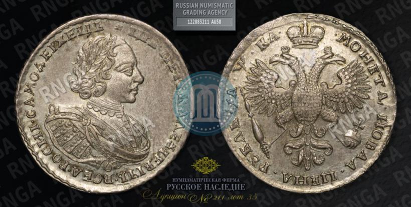 Picture 1 rouble 1721 year K "Portrait with shoulder straps"