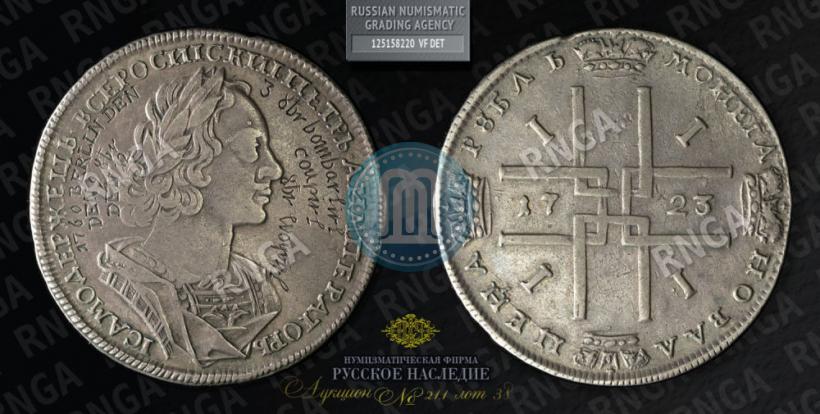 Picture 1 rouble 1723 year  "Portrait in ancient armour"