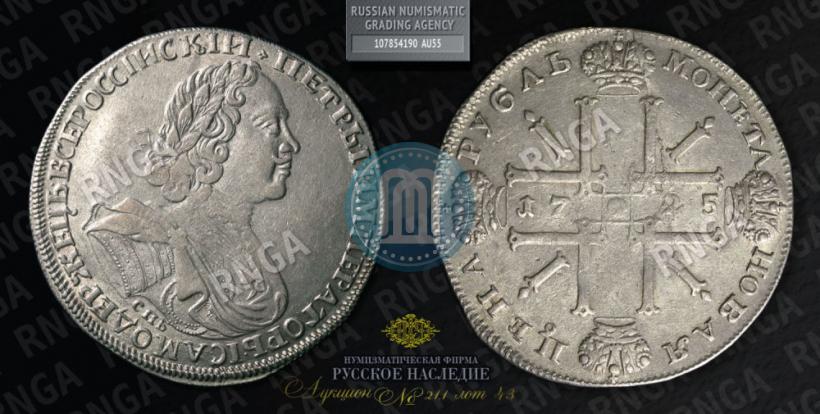 Picture 1 rouble 1725 year СПБ "Sun rouble, portrait in armour"