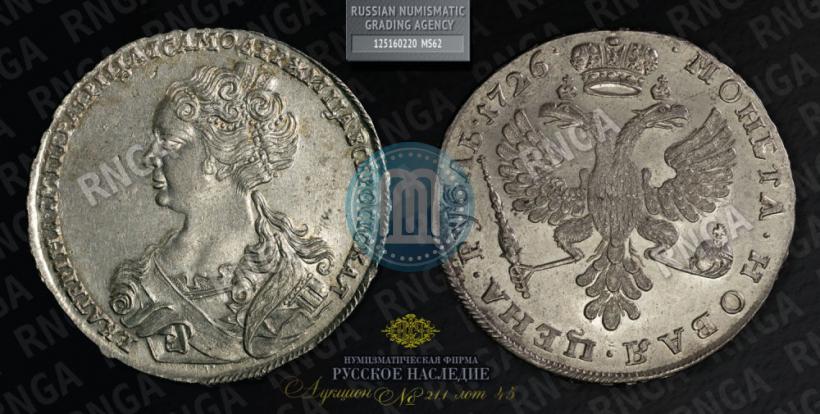 Picture 1 rouble 1726 year  "Moscow type, portrait turned to the left"