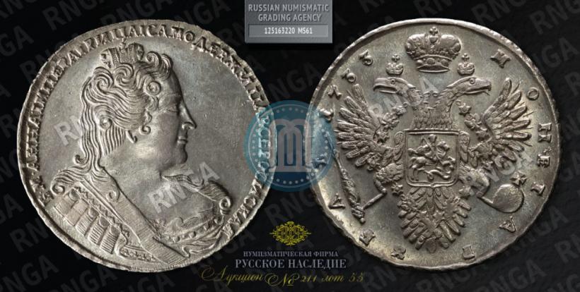 Picture 1 rouble 1733 year  