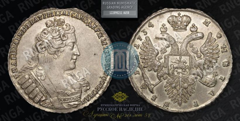 Picture 1 rouble 1734 year  "Type of 1732"