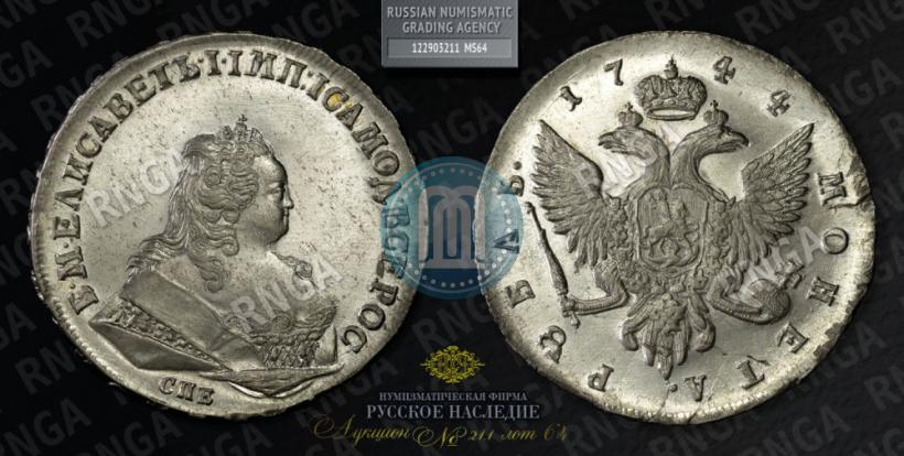 Фото 1 рубль 1744 года СПБ 