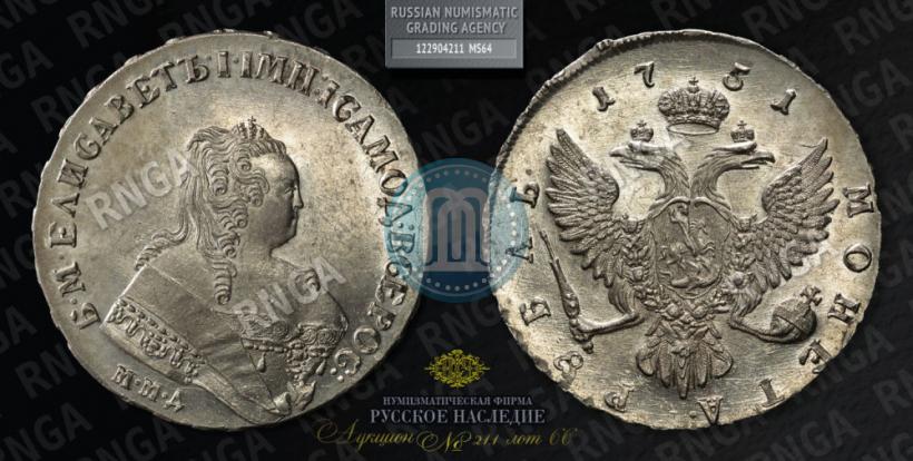 Фото 1 рубль 1751 года ММД 