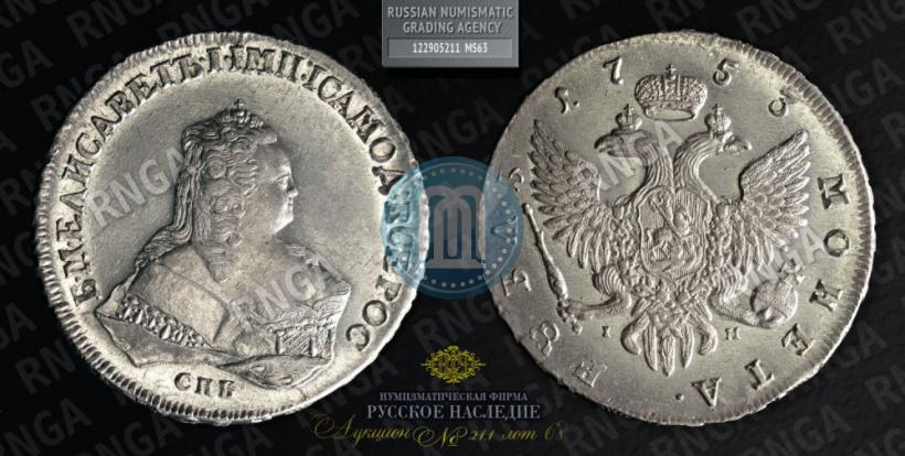 Picture 1 rouble 1753 year СПБ-IМ 