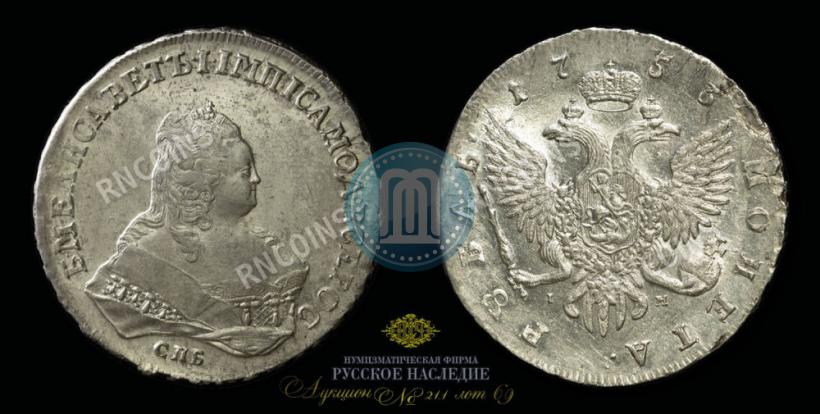 Picture 1 rouble 1753 year СПБ-IМ 