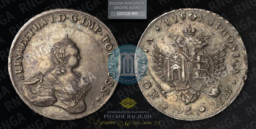 Фото 96 копеек 1757 года  "Ливонез"
