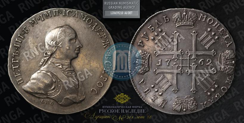 Picture 1 rouble 1762 year СПБ "Monogram on the reverse. Pattern"