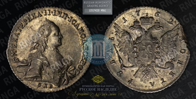 Picture 1 rouble 1762 year СПБ-НК 