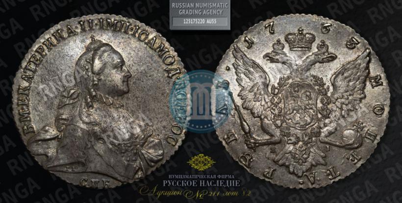 Picture 1 rouble 1763 year СПБ-ЯI 