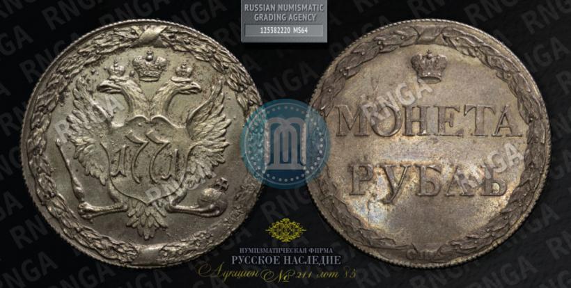 Picture 1 rouble 1771 year  "Pugachev rouble"