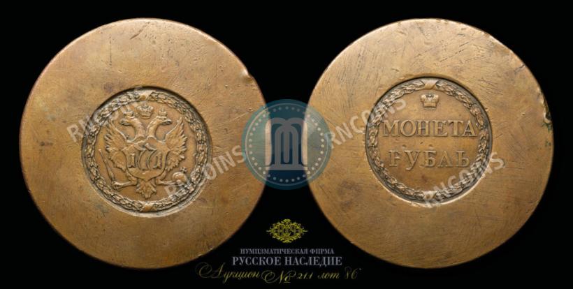 Фото 1 рубль 1771 года  "Сестрорецкий рубль"