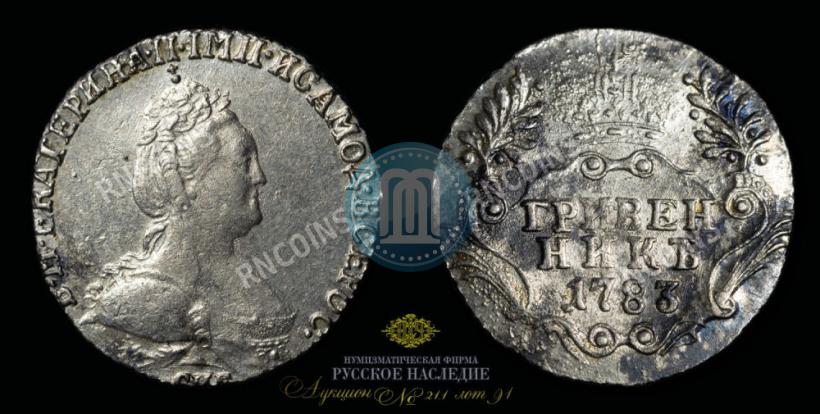 Picture Grivennik 1783 year СПБ 