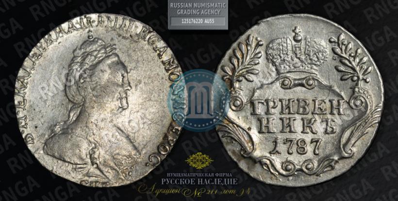 Фото Гривенник 1787 года СПБ 