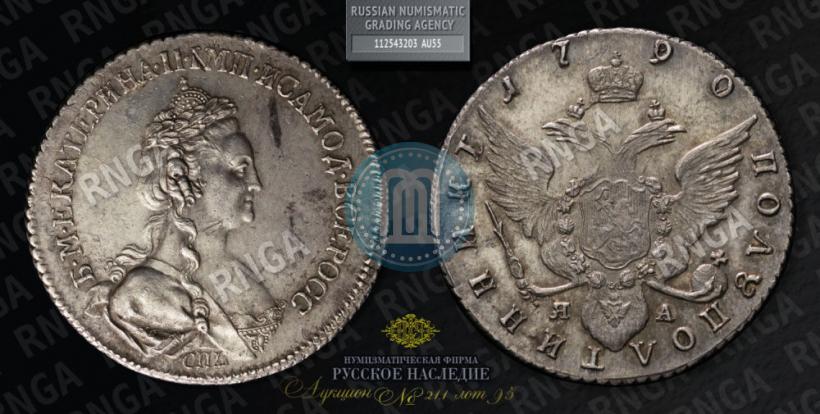 Фото Полуполтинник 1790 года СПБ-ЯА 
