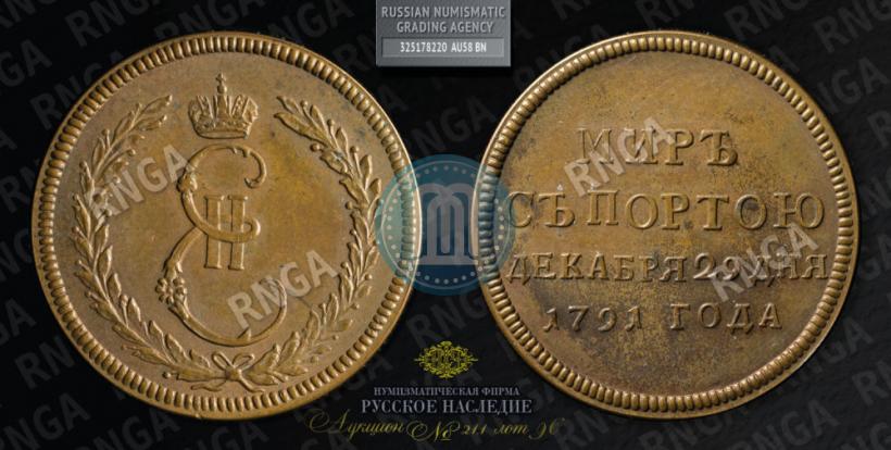 Picture Token Coin 1791 year  "Peace with Turks"