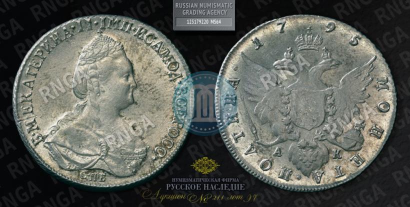 Picture Poltina 1795 year СПБ-АК 