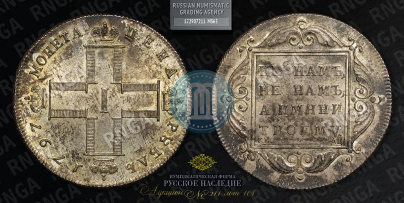 Фото 1 рубль 1797 года СМ-ФЦ "Утяжеленный"