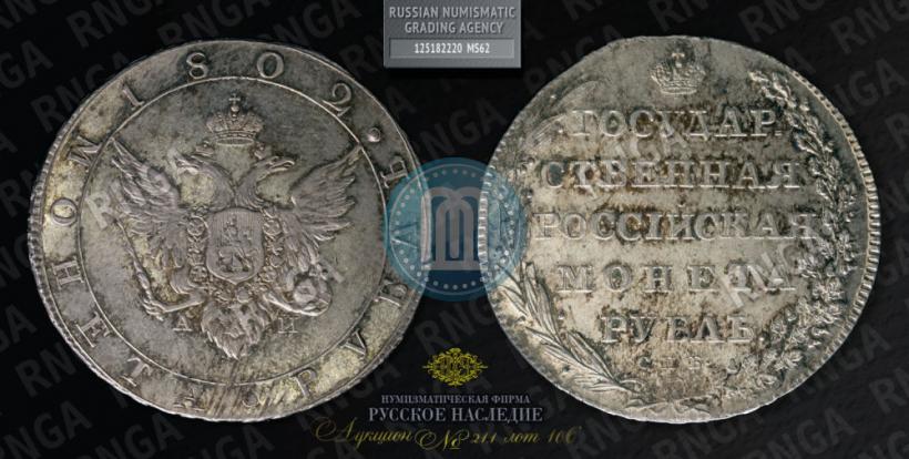 Picture 1 rouble 1802 year СПБ-АИ 