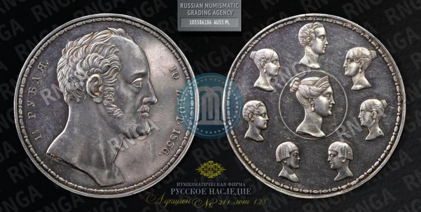 Picture 1,5 roubles - 10 złotych 1836 year П.У. "Family rouble"